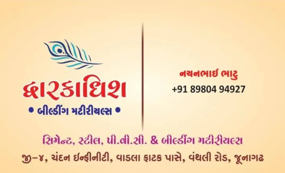 સિમેન્ટ, સ્ટીલ, પી.વી.સી. & બીલ્ડીંગ મટીરીયલ્સ